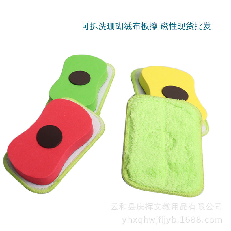 现货 磁性海绵白板擦黑板擦可拆洗 儿童学校珊瑚绒布 EVA板擦