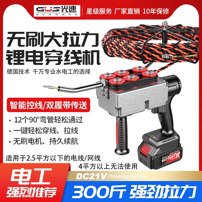 德国进口锂电穿线机穿线神器万能电工穿线管拉线放线引线拽线串线