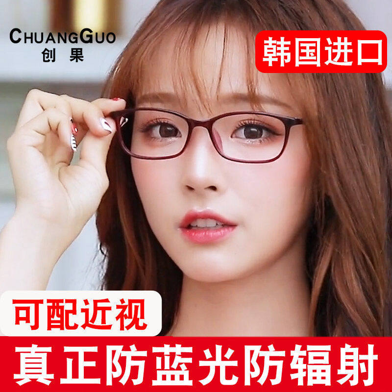 创果防蓝光辐射近视眼镜女可配度数散光护目镜时尚超轻看手机电脑