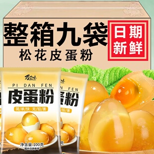 皮蛋粉腌制原料蛋粉家用自制无铅松花蛋做黄金流心皮蛋专业粉