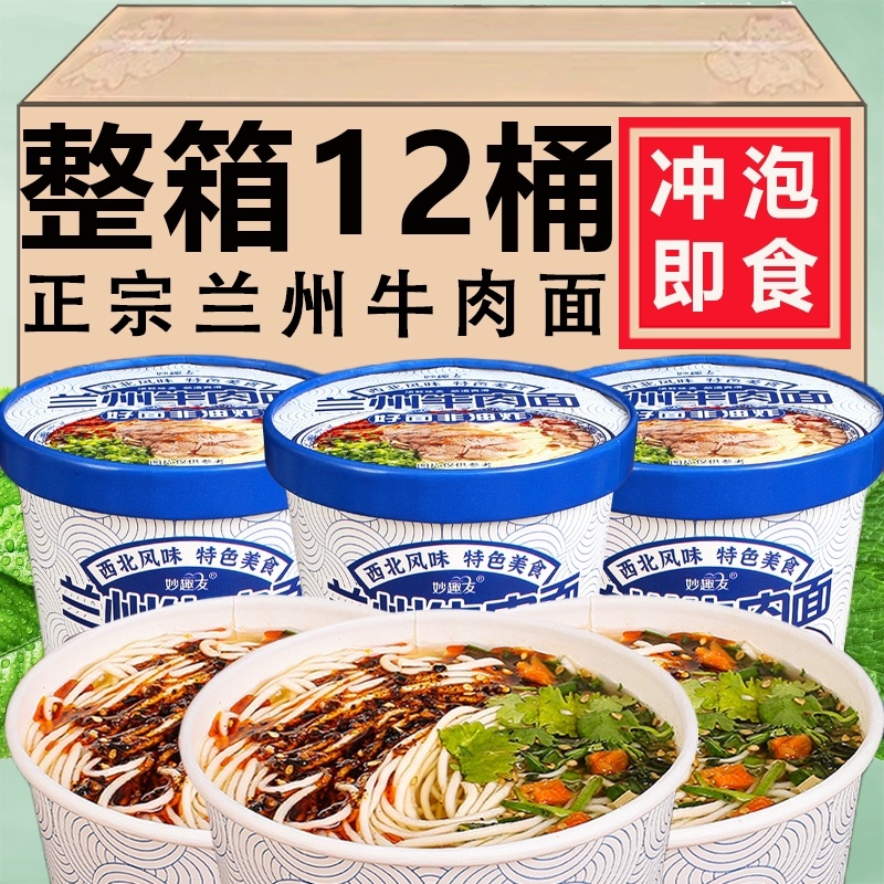 兰州牛肉拉面12桶整箱懒人速食非油炸面饼宿舍免煮方便面泡面食品