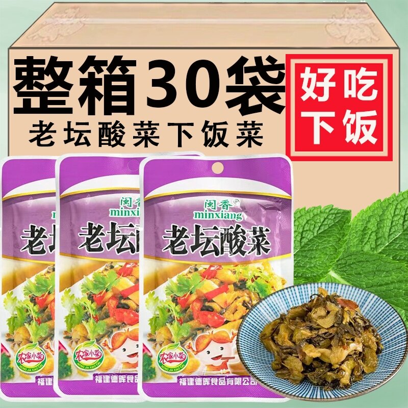 福建特产老坛酸菜70gX30包泡菜开味下饭小菜咸菜酱菜腌菜配饭配粥
