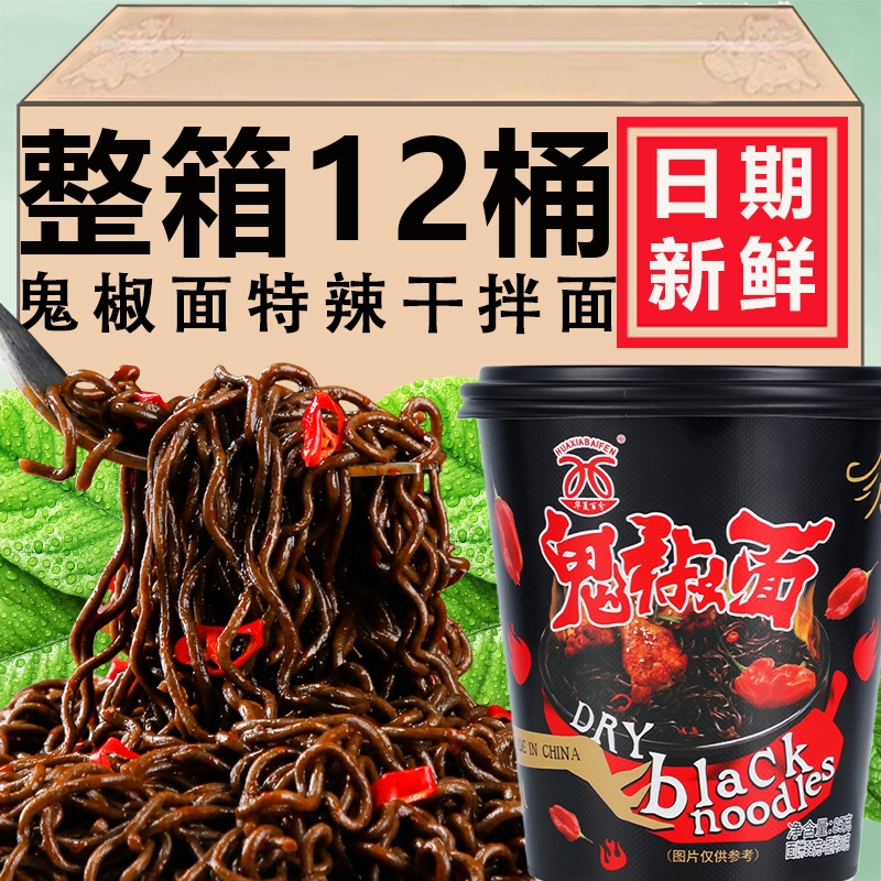鬼椒面特辣面魔鬼辣火鸡面方便面网红爆辣变态辣桶装泡面干拌面