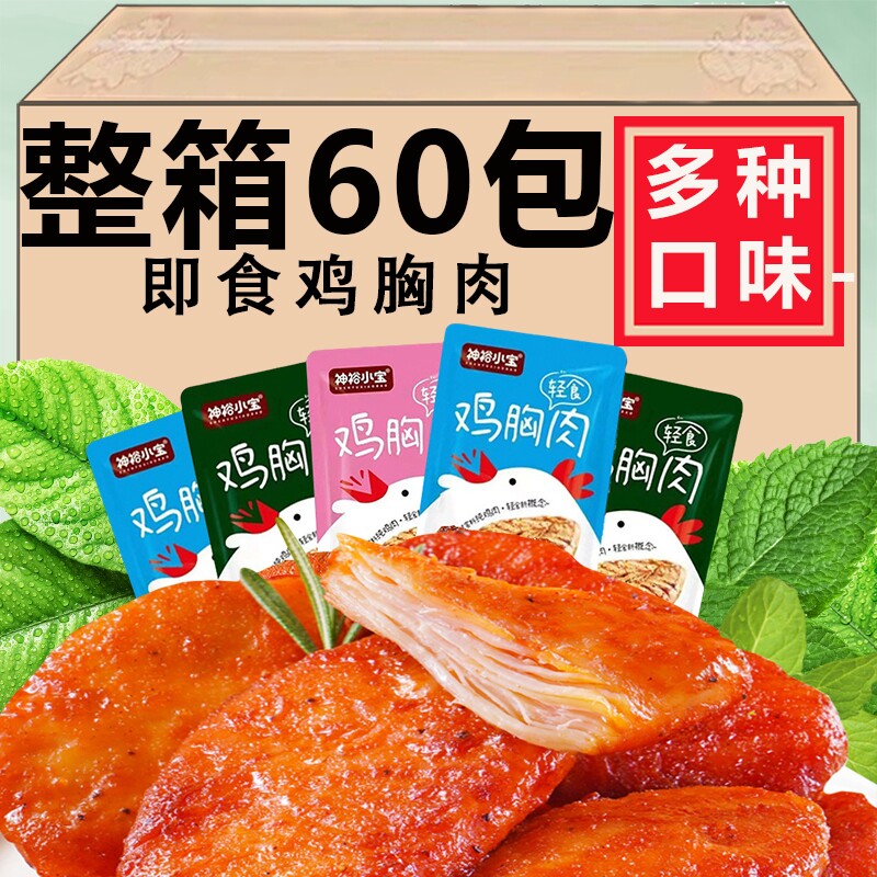 鸡胸肉开袋即食奥尔良鸡排卤味肉食熟食宵夜晚上解馋休闲零食小吃