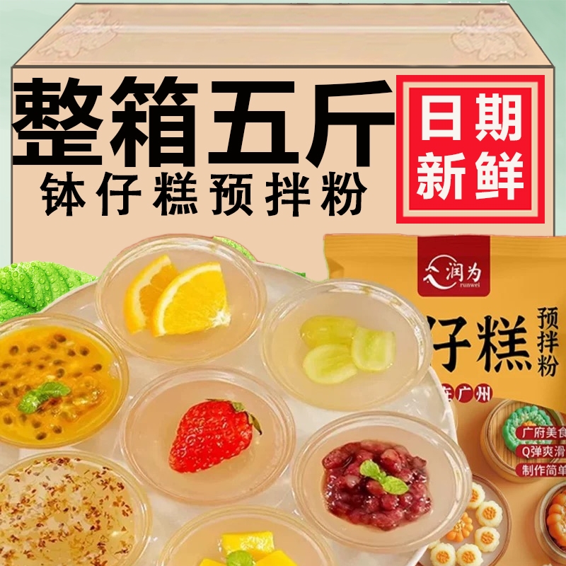 原味钵仔糕粉专用材料爆款摆摊仔糕粉砵仔糕碗水晶果味商用整箱