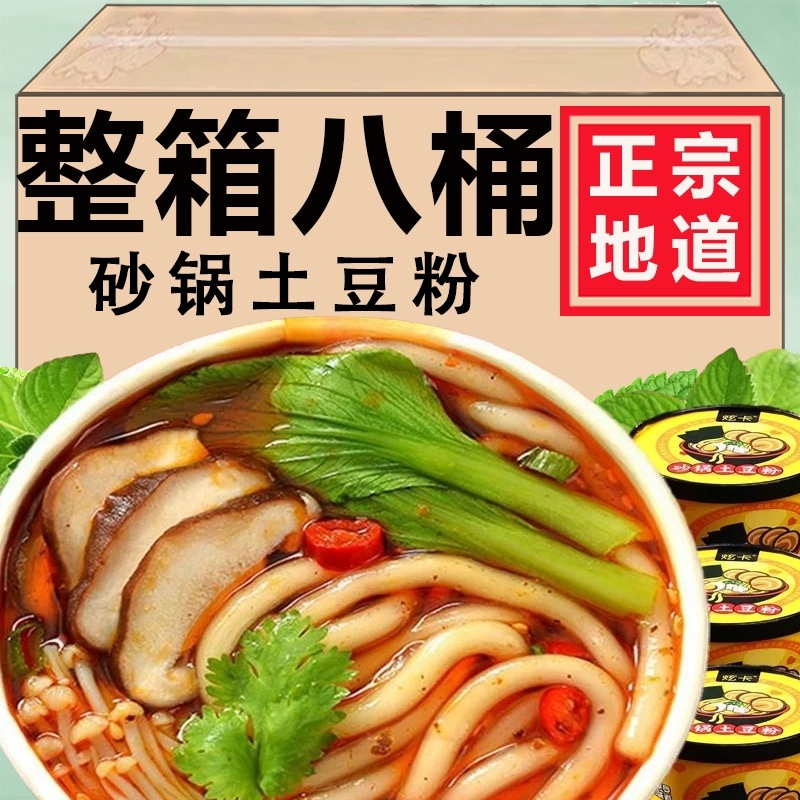砂锅土豆粉免煮冲泡方便食品218克桶装麻辣懒人速食学生早餐夜宵