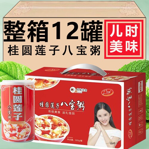 桂圆莲子八宝粥12罐礼盒整箱装五谷杂粮早餐速食夜宵代餐饱腹食品