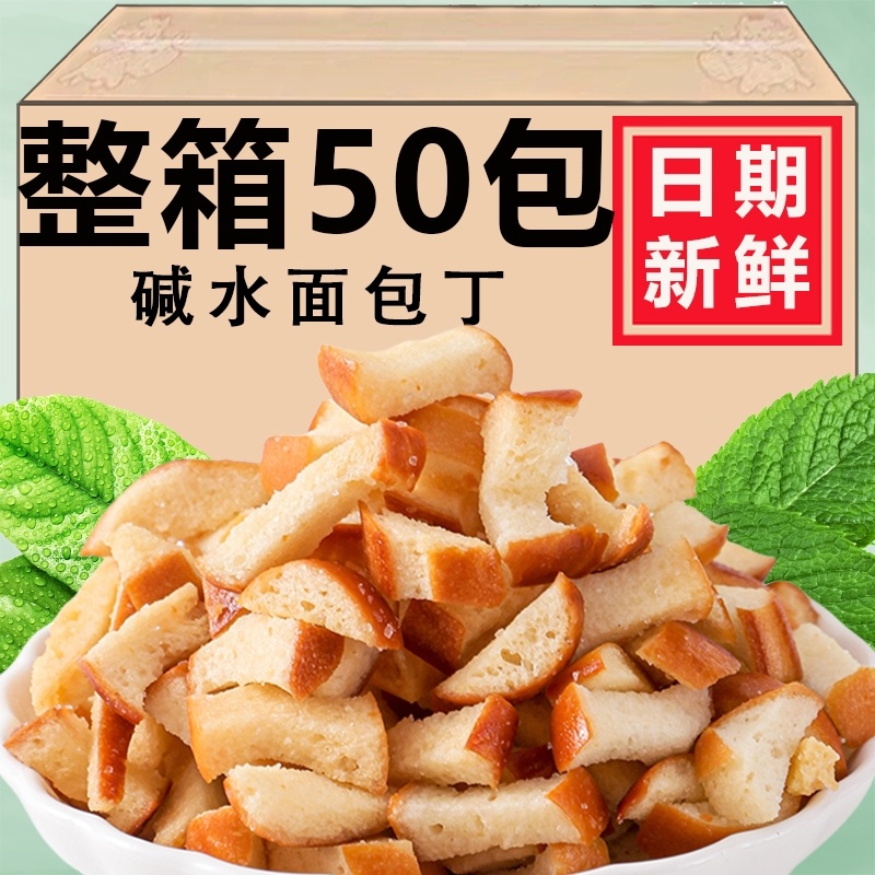 海盐焦糖碱水面包干酥脆解馋小零食烤馍早餐馍丁好吃手指年货食品