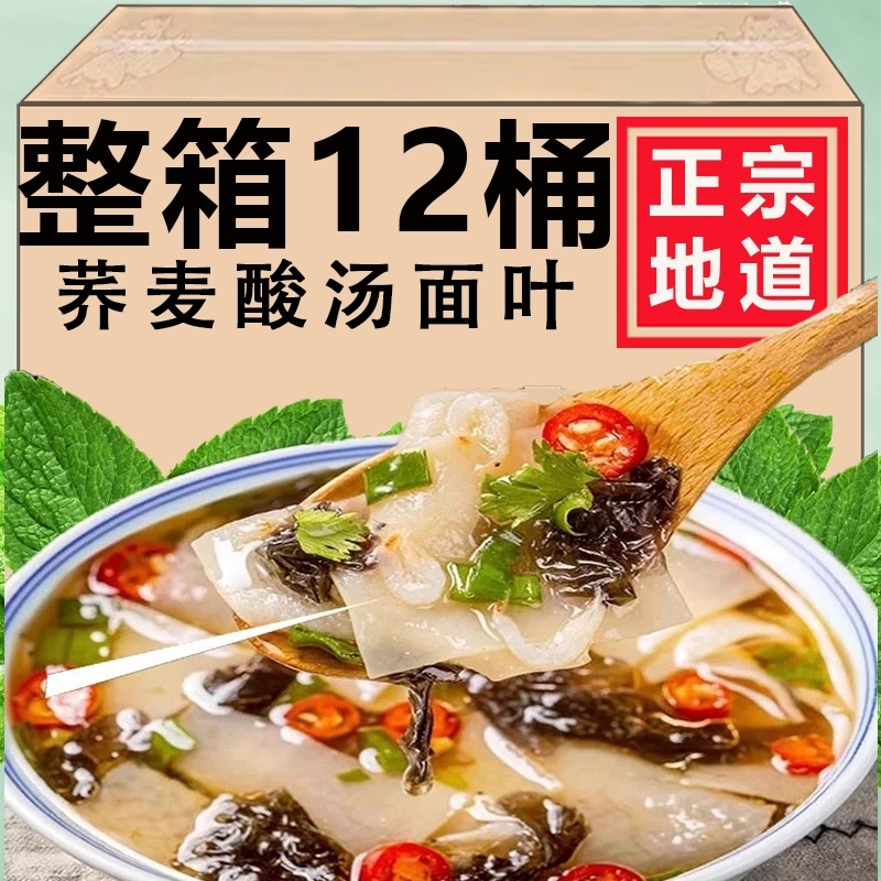 荞麦低脂酸汤面叶桶装速食夜宵免煮冲泡正宗河南紫菜虾米面片食品
