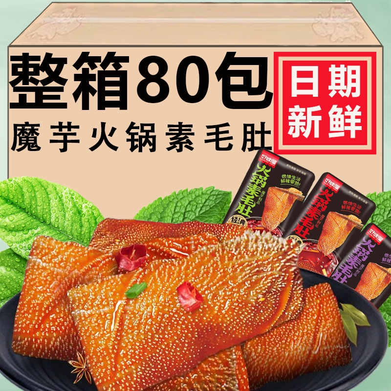 好味屋火锅素毛肚麻酱素爆肚魔芋爽柠檬素牛肚下酒解馋辣爽小零食
