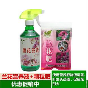 蝴蝶兰花专用肥料君子兰惠兰石斛兰营养液植物促生长颗粒控释肥
