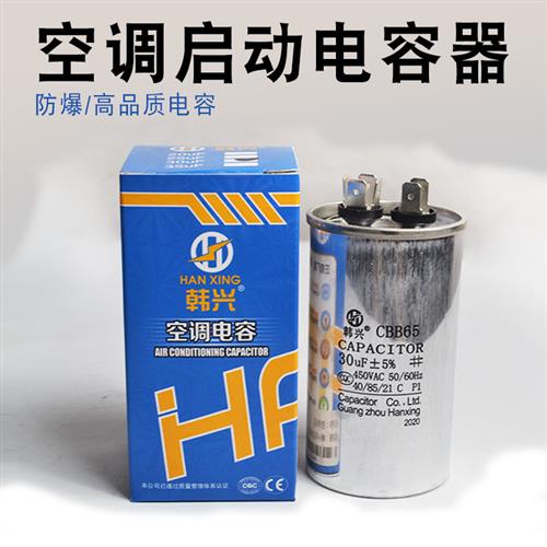 空调电容压缩机电容防爆 空调压缩机启动电容器CBB65压缩机启动器