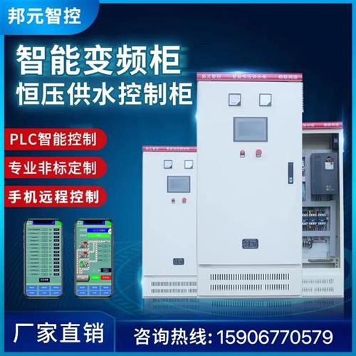 变频恒压水泵供水控制器柜风机调速箱 PLC7.5/11/18.5/22/45/90KW