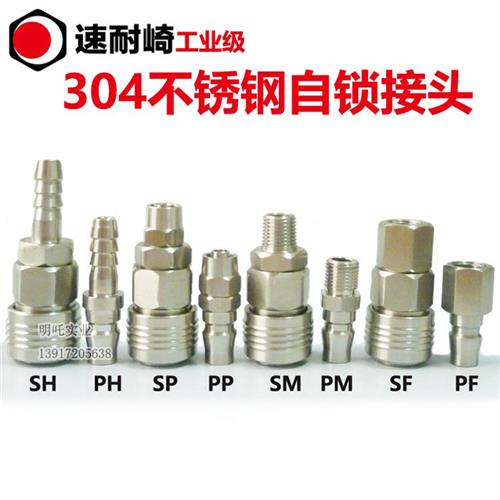 速耐崎气管快速接头气动304不锈钢气动快速气管C式快速自锁接头