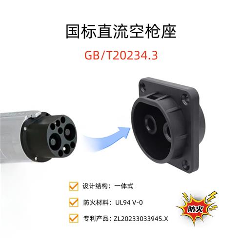 直流9孔国标新能源充电桩充电箱枪座固定座配电柜保护箱插座挂架