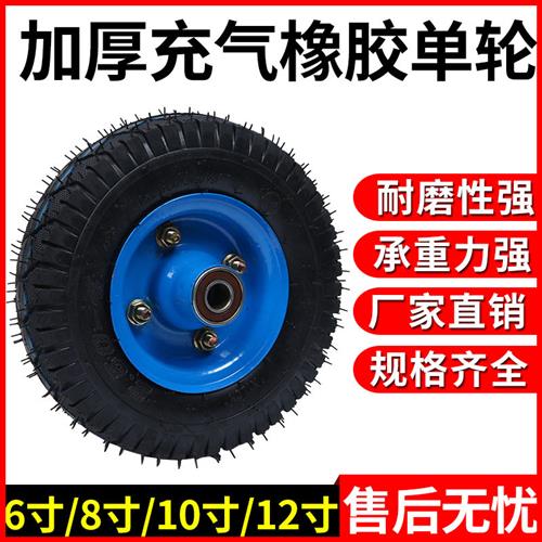 10寸8寸6寸充气轮胎万向轮重型脚轮小平板手推车静音打气轮子12寸