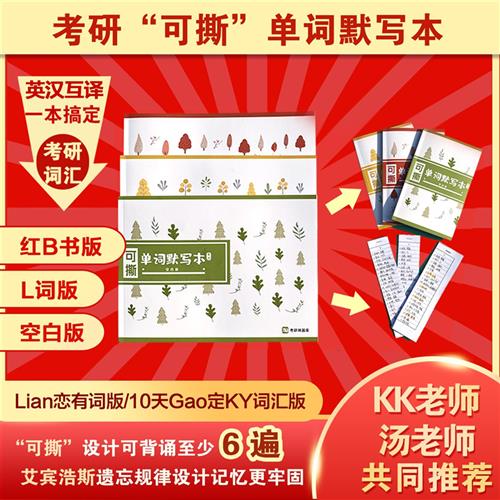 26单词默写本红宝书闪过恋词版汉互译自测艾宾浩斯记忆曲线单词本