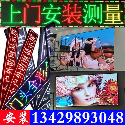 全彩LED显示屏直播屏幕会议室内广告屏牌滚动屏走字屏舞台电子屏