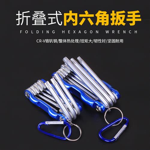 内六角扳手套装折叠内六方螺丝刀六棱角扳手英制t型梅花内6角扳手