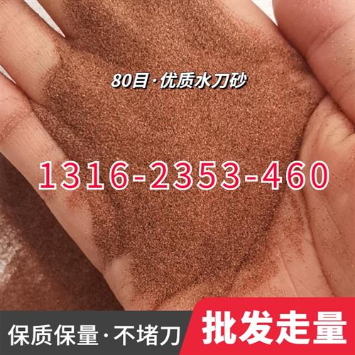 石榴石水刀砂80目金刚耐磨切割砂岩板玻璃砂喷砂除锈沙子