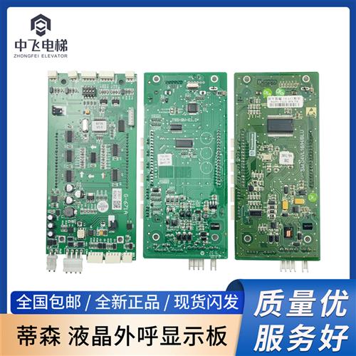 蒂森电梯外呼液晶显示板SM04VL16/H/BLU/TS5-BV-E1.0/ G-671A现货