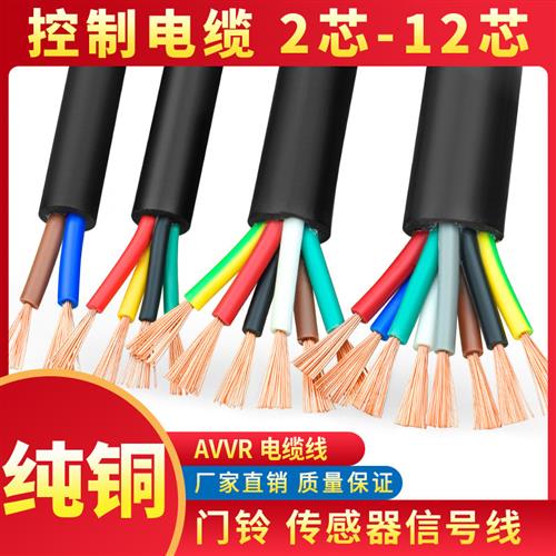 RVV软护套电缆线2 3 4 5 6芯0.12/0.2/0.3/0.5平方电源信号控制线