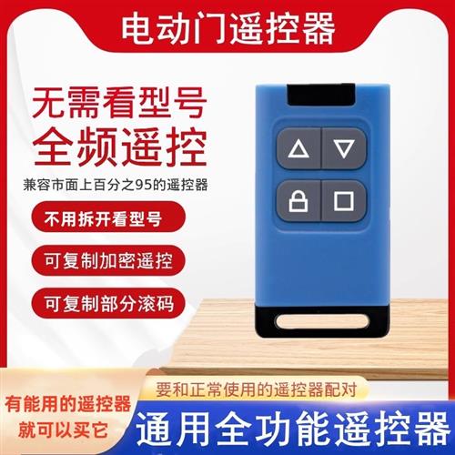万能对拷电动卷帘门 伸缩门 车库门遥控器 电动遥控钥匙315/433