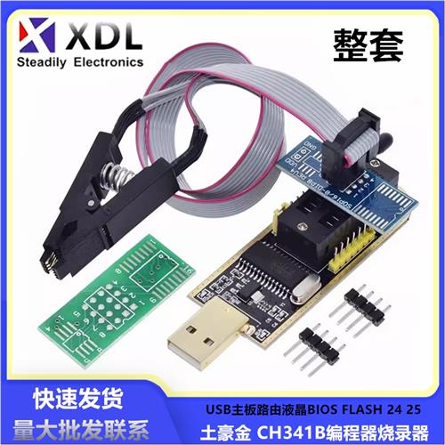 土豪金 CH341A编程器 USB 主板路由液晶 BIOS FLASH 24 25 烧录器
