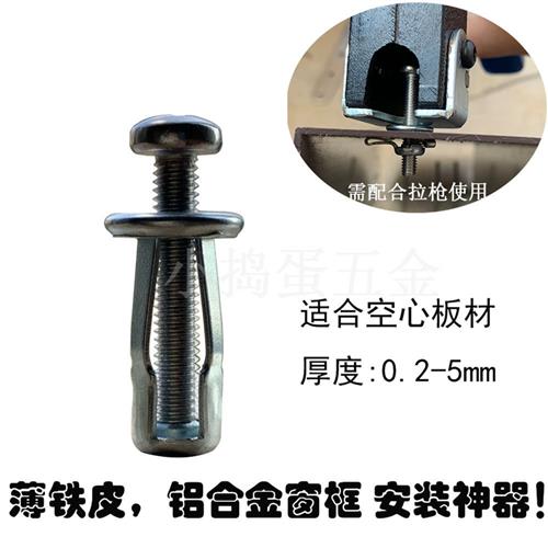 薄铁皮 空心铝合金塑钢窗框 铁龙骨 螺丝滑丝修复膨胀 开花铆螺母