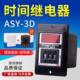 999M定时器 ANLY拨码 延时器 AC220V 数显时间继电器999S ASY