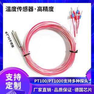 PT1000温度传感器探头高精度3*30不锈钢壳工业测温PT100热电阻