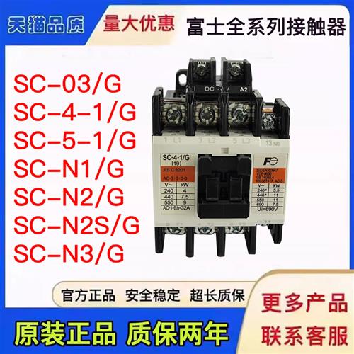 进口直流接触器SC-4-1/G  5-1/G N1/G N2/G N2S/G日立电梯DC48v