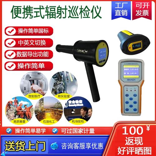 R-EGD手持式辐射巡检仪个人剂量报警仪RP便携式检测仪放射测试仪