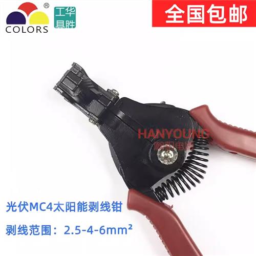 太阳能光伏电缆剥线钳2.5/4/6mm2 mc4配套专用多功能款