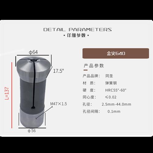 仪表车夹头金火640数控车床金火640 635精夹弹簧夹头高精度非标定