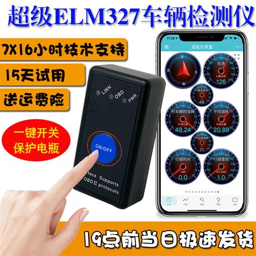 obd行车电脑 诊断仪手机蓝牙MINI迷你ELM327 OBD2汽车检测故障码