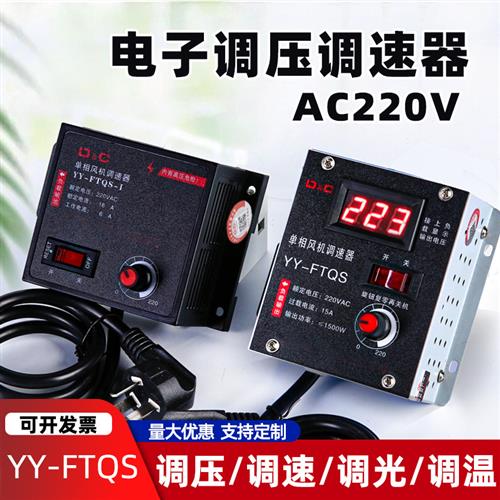 通风机调速控制器220V鼓风机排风扇角磨机变速电炉调温调压调速开