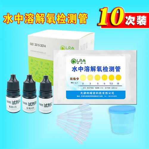 水产水族鱼缸中水质溶解氧检测试剂盒管试纸仪器含氧量测定