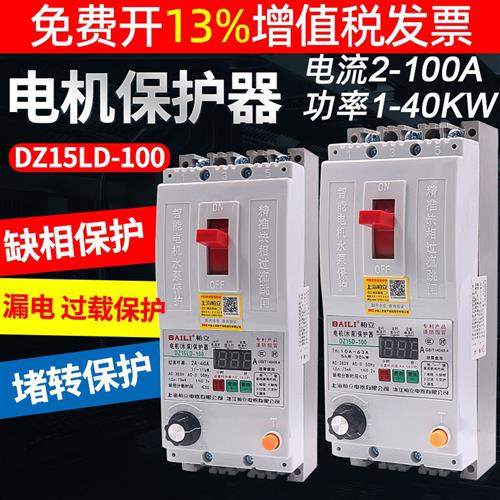 三相电漏电保护器开关电机抽水泵风机缺相断相30kw63过载定时100a