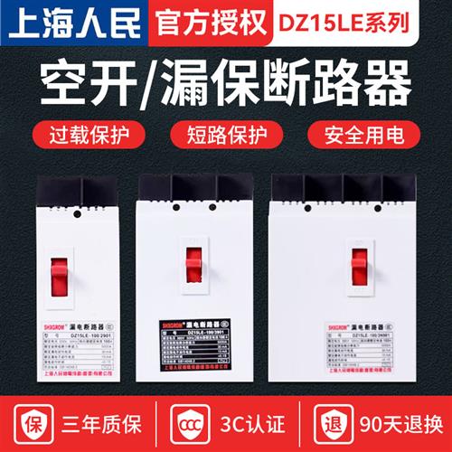 漏电断路器DZ15LE-100/4901 2P3P4P 220V 380V40A63A100A空气开关