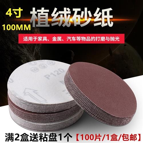 植绒砂纸气动机打磨机自粘背绒片角磨机磨片沙砂纸片抛光4寸100MM