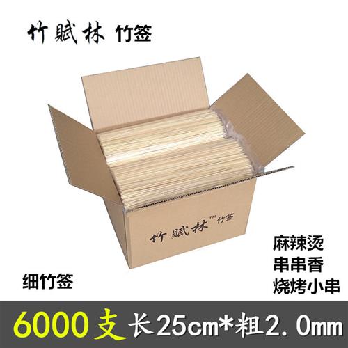 细竹签商用整箱6000支25cm*2mm一次性烧烤小串麻辣烫串串香竹签子