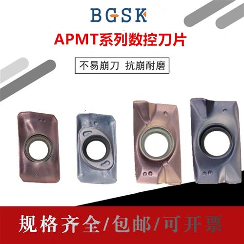 加工中心数控铣刀片钢件APMT1135/1604/R0.8/R5/R6铝用合金刀粒