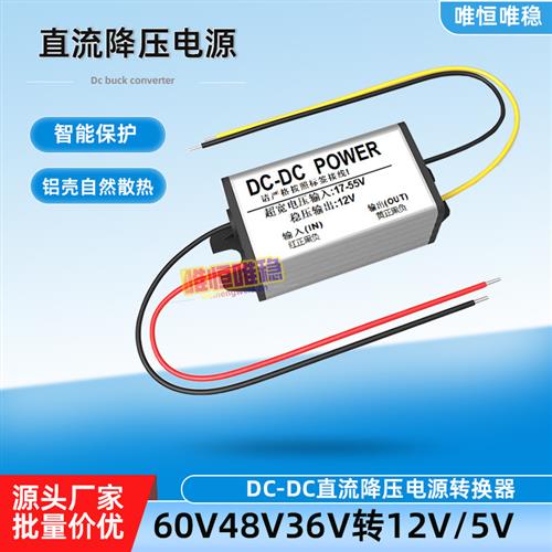 dcdc直流稳压车载监控转换器80V60V48V36V24V12v转5V电源降压模块