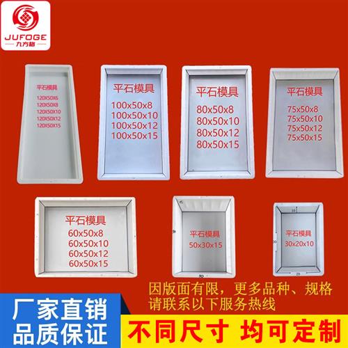 塑料模具大全 水泥地砖平石模具 混凝土水泥塑料注塑模具定制磨具