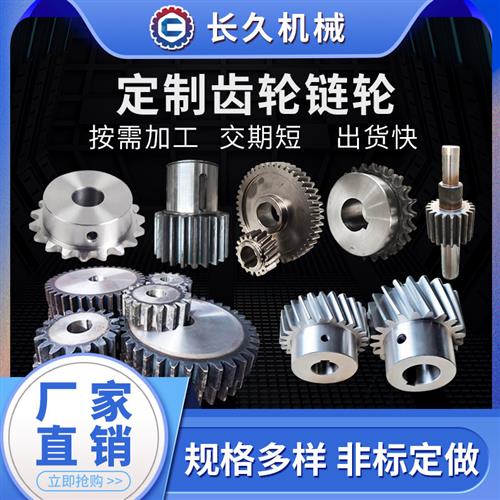 链轮齿轮不锈钢联轴器齿条链条非标定制传动配件大全6分06B08b10a