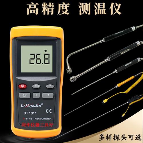 高精度测温仪数字温度表工业dt-1311接触式传感器K型热电偶探头
