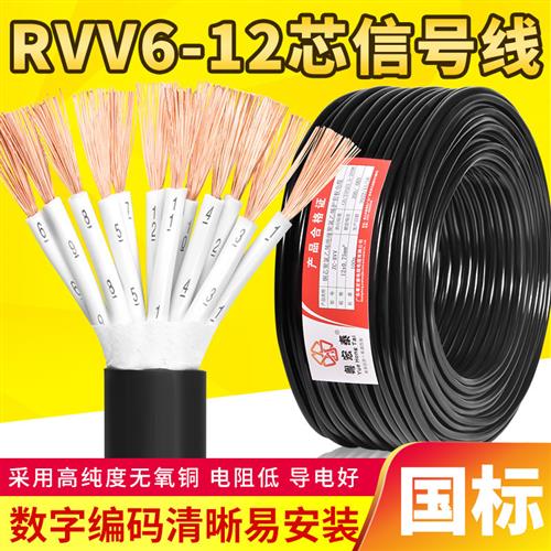 国标RVV6 7 8 10 12多芯信号控制电缆线0.75 1.5 2.5平方软电源线