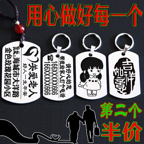 定制防老人走丢电话号码挂牌儿童挂脖刻字钥匙扣紧急联系人信息卡