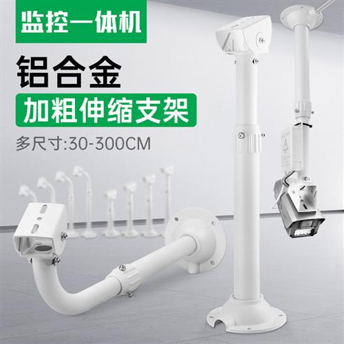 加粗I型伸缩支架铝合金摄像头加强加长杆吊装立杆枪机监控室外杆